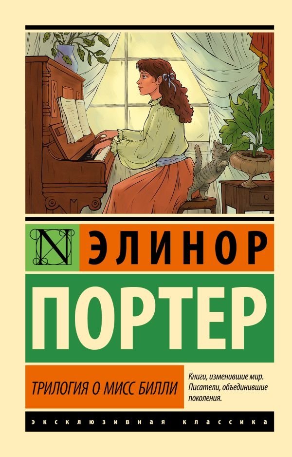 Трилогия о мисс Билли | Miss Billy Trilogy