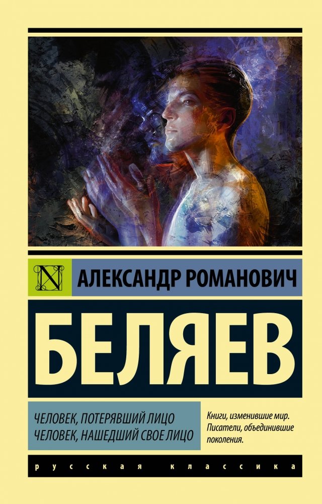 Человек, потерявший лицо. Человек, нашедший свое лицо | The Man Who Lost His Face. The Man Who Found His Face
