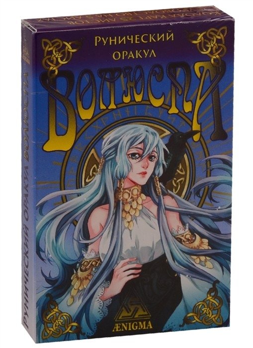 Рунический оракул Волюспа | Runes Oracle Voluspa