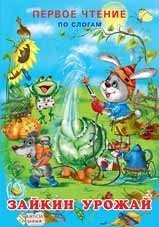 Зайкин урожай | Bunny's Harvest