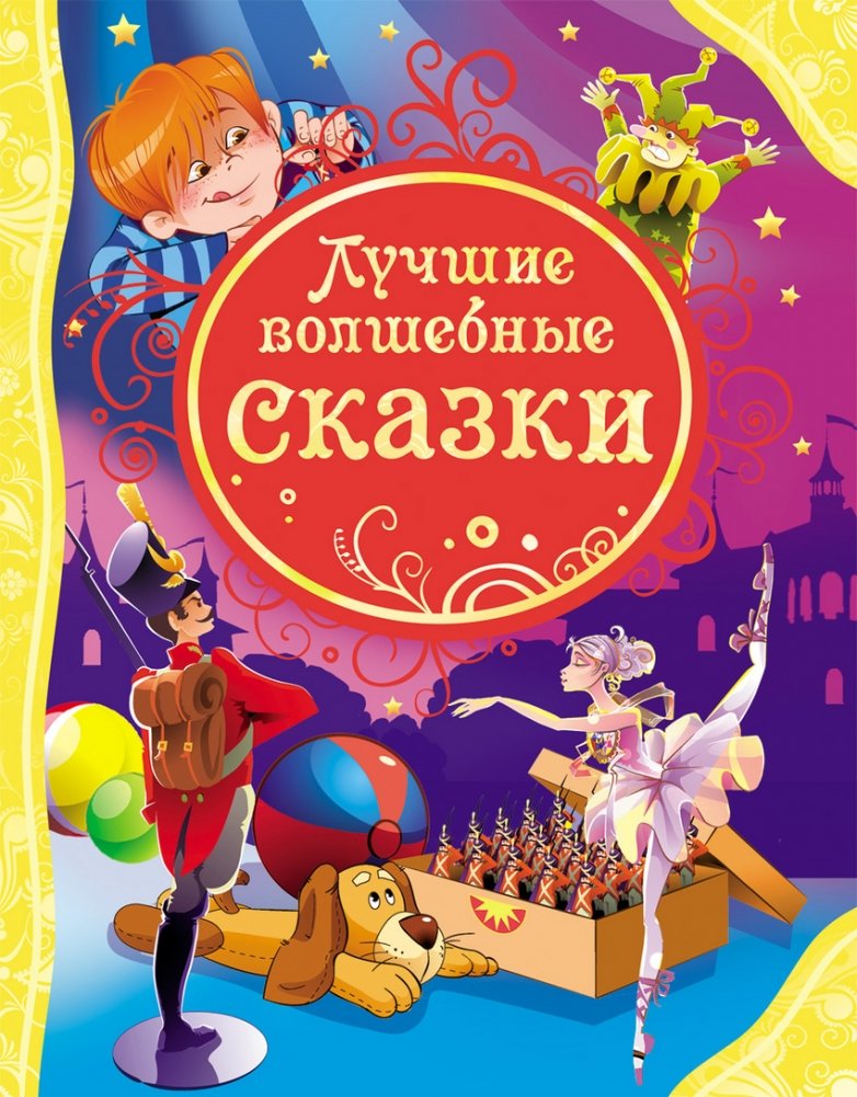Лучшие волшебные сказки | Best Magical Fairy Tales