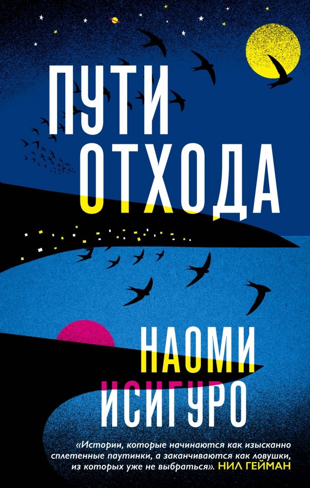Пути отхода | Paths of Departure