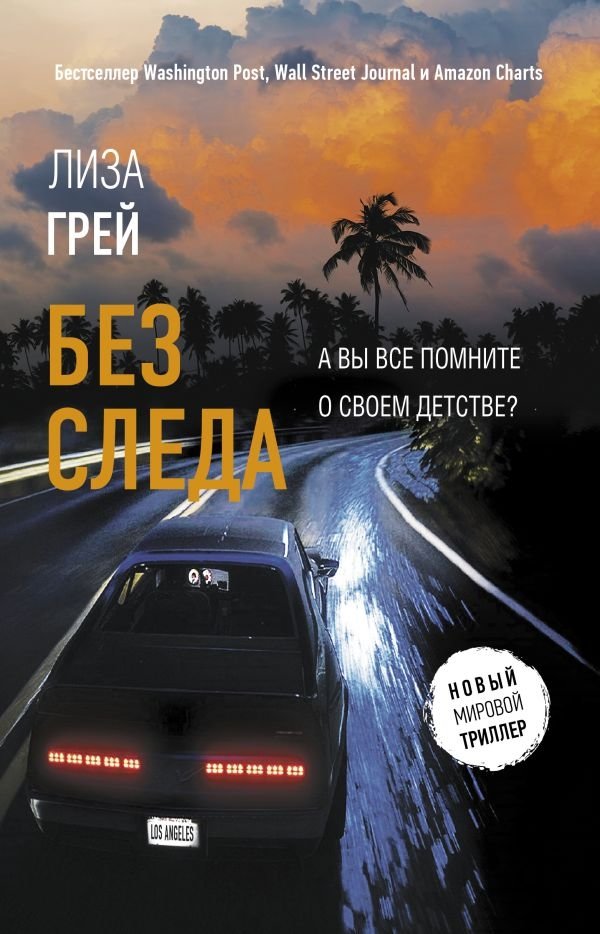 Без следа | Without a Trace