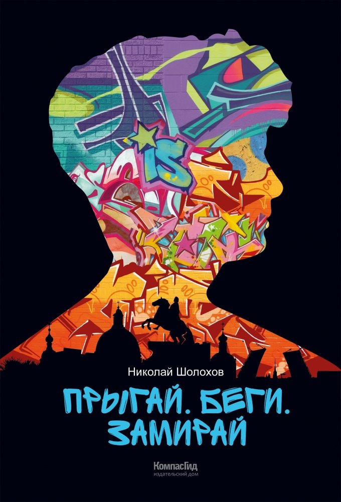 Прыгай. Беги. Замирай | Jump. Run. Freeze.