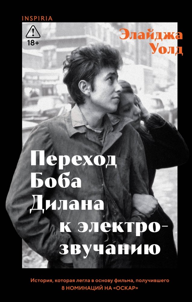 Переход Боба Дилана к электрозвучанию | Bob Dylan's Electric Transition