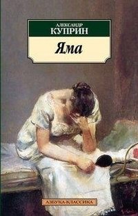 Яма | The Pit