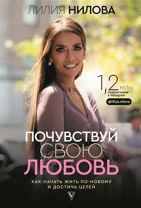 Почувствуй свою любовь | Feel Your Love