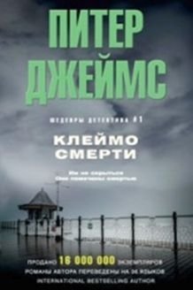 Клеймо смерти | The Mark of Death