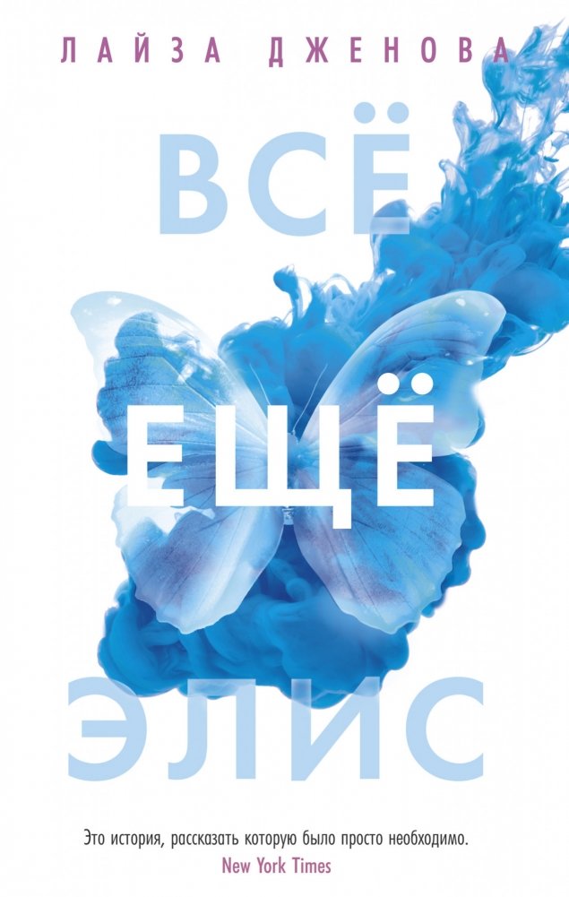 Всё ещё Элис | Still Alice