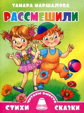 Рассмешили | They Made Me Laugh