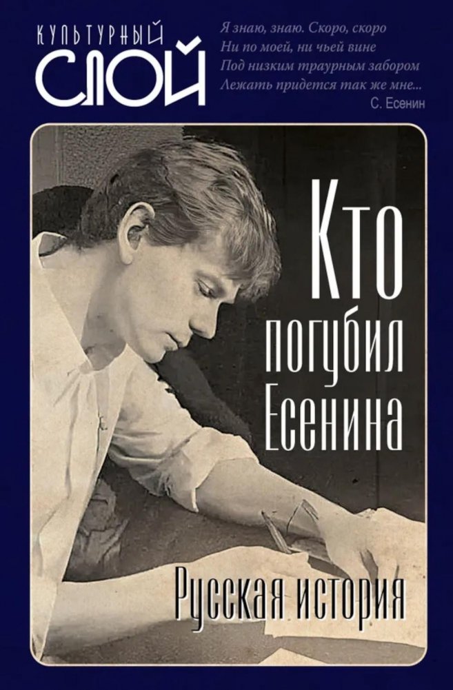 Кто погубил Есенина | Who Destroyed Yesenin