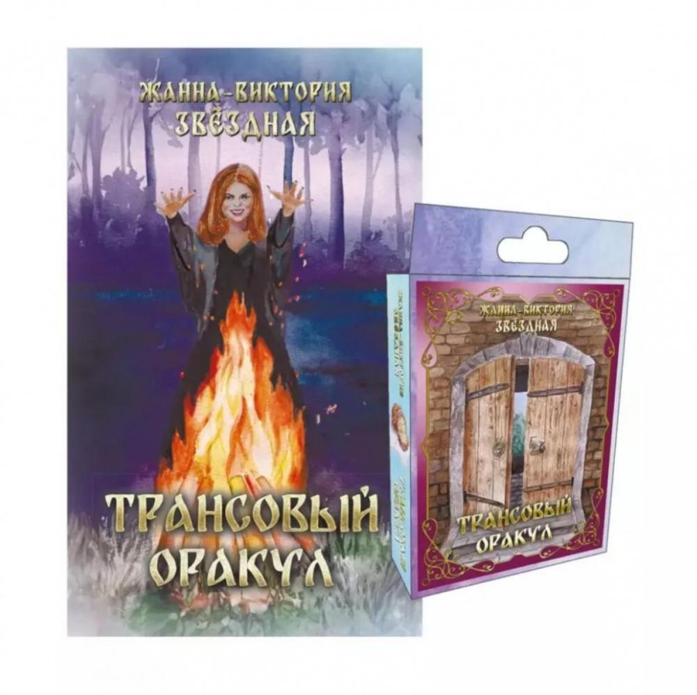 Трансовый оракул + 74 карты | Trance Oracle + 74 Cards
