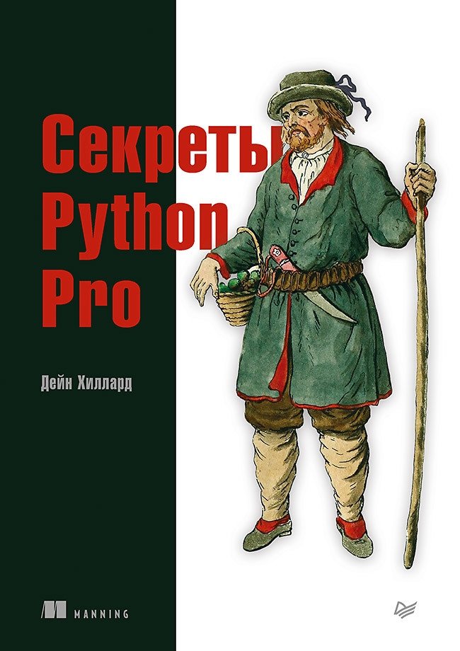 Секреты Python Pro | Python Pro Secrets