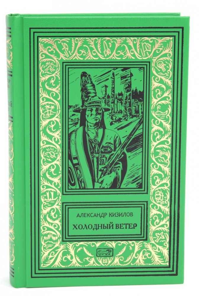 Холодный ветер. Повести | Cold Wind: Novellas