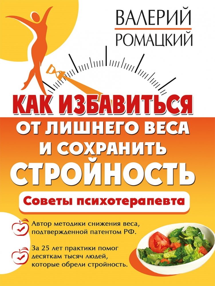 Как избавиться от лишнего веса и сохранить стройность | How to Lose Excess Weight and Maintain Slimness