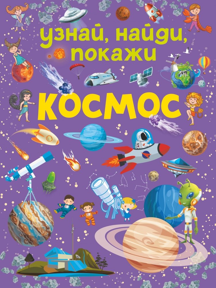 Космос | Cosmos