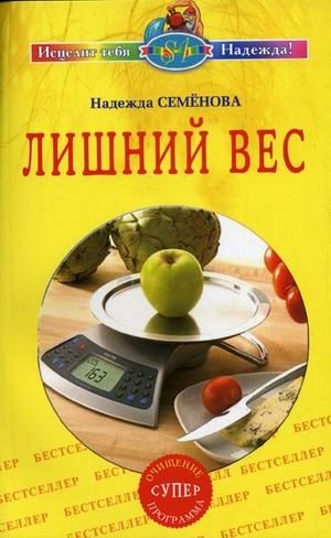 Лишний вес | Excess Weight