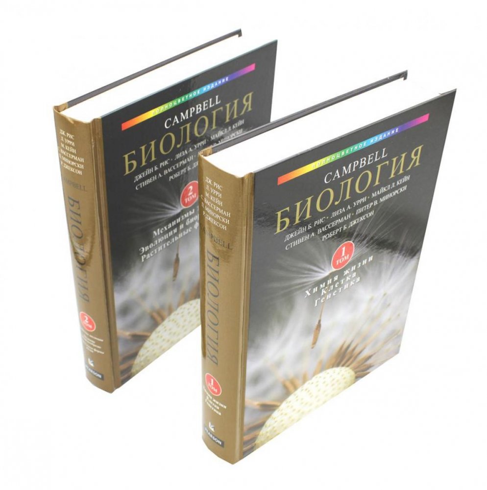 Биология Campbell. Тома 1, 2 (комплект) | Campbell Biology, Vols. 1‑2 (Complete Set)
