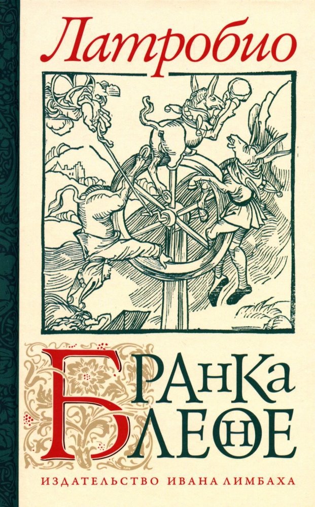 Бранкалеоне. Роман | Brancaleone: A Novel