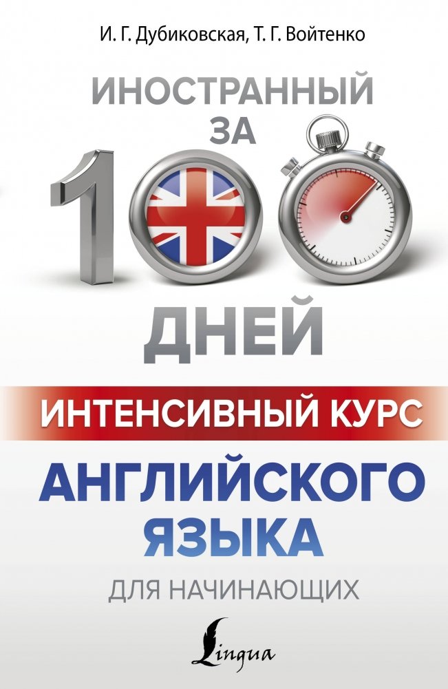 Интенсивный курс английского языка для начинающих | Intensive English Course for Beginners