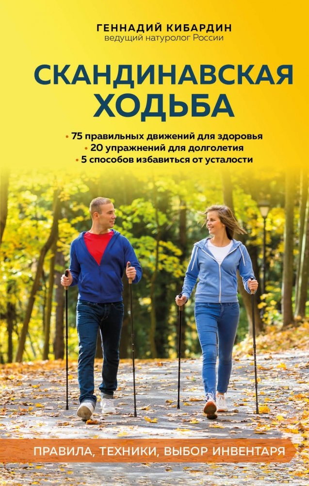 Скандинавская ходьба: правила, техники, выбор инвентаря | Nordic Walking: Rules, Techniques, Equipment Selection