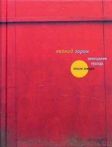 Завещание Гранда: Книга юмора | The Grand Testament: A Book of Humor