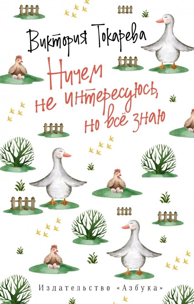 Ничем не интересуюсь, но всё знаю | Interested in Nothing, Know Everything