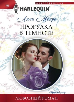 Прогулка в темноте | A Walk in the Dark