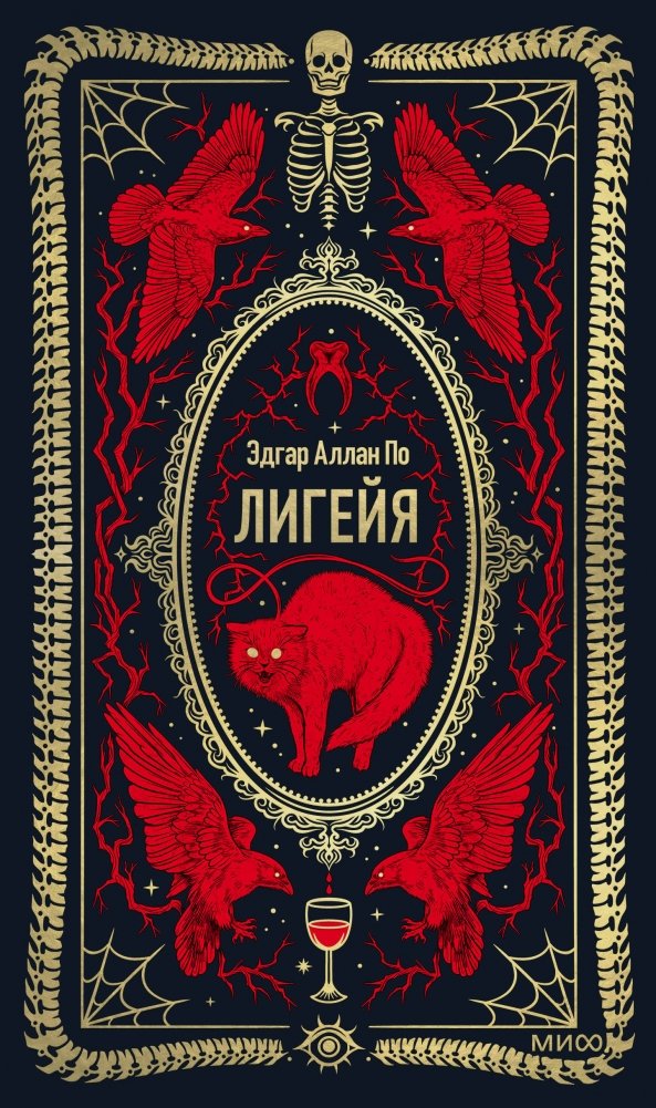 Лигейя. Вечные истории | Ligeia. Eternal Stories