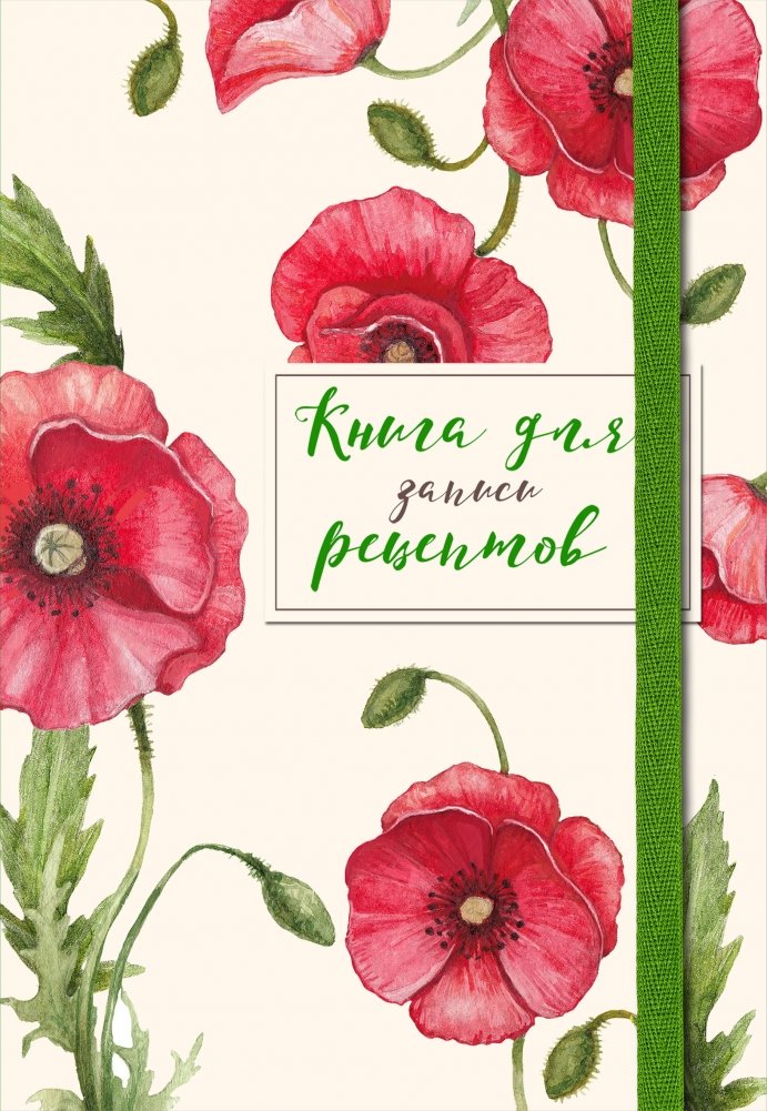 Книга для записей рецептов | Recipe Notebook