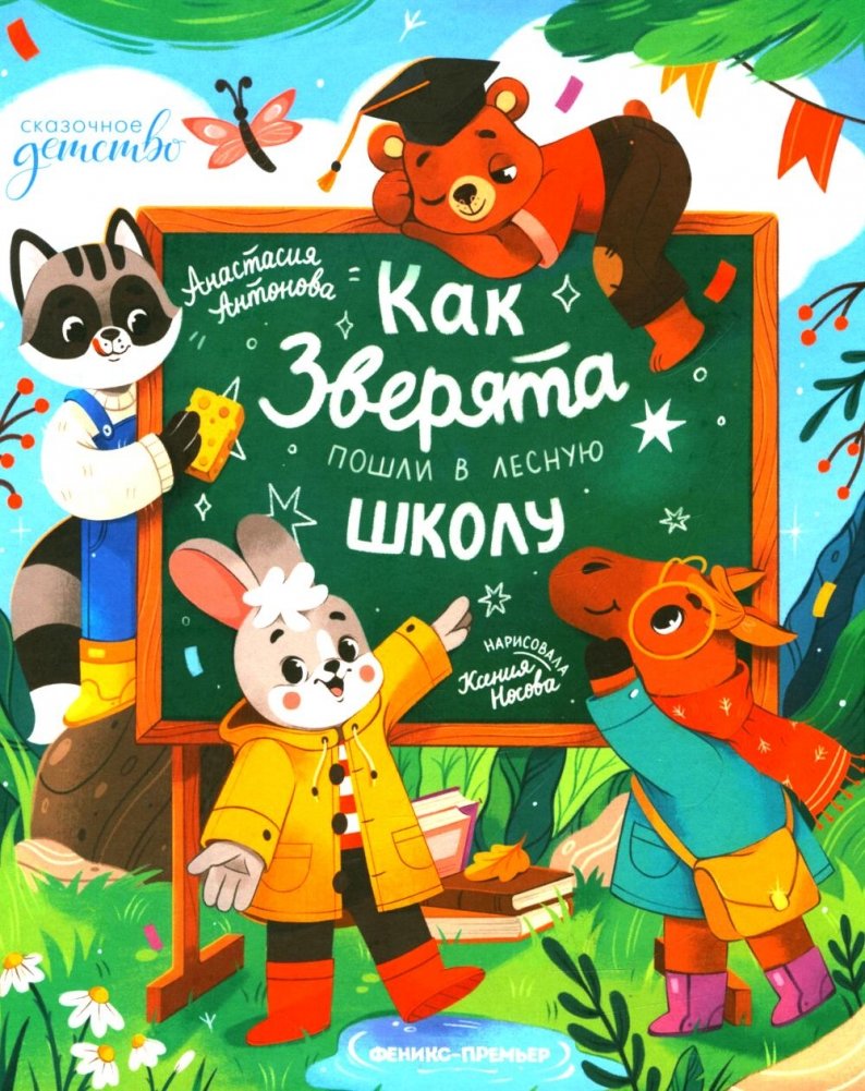 Как зверята пошли в лесную школу | How Little Animals Went to Forest School
