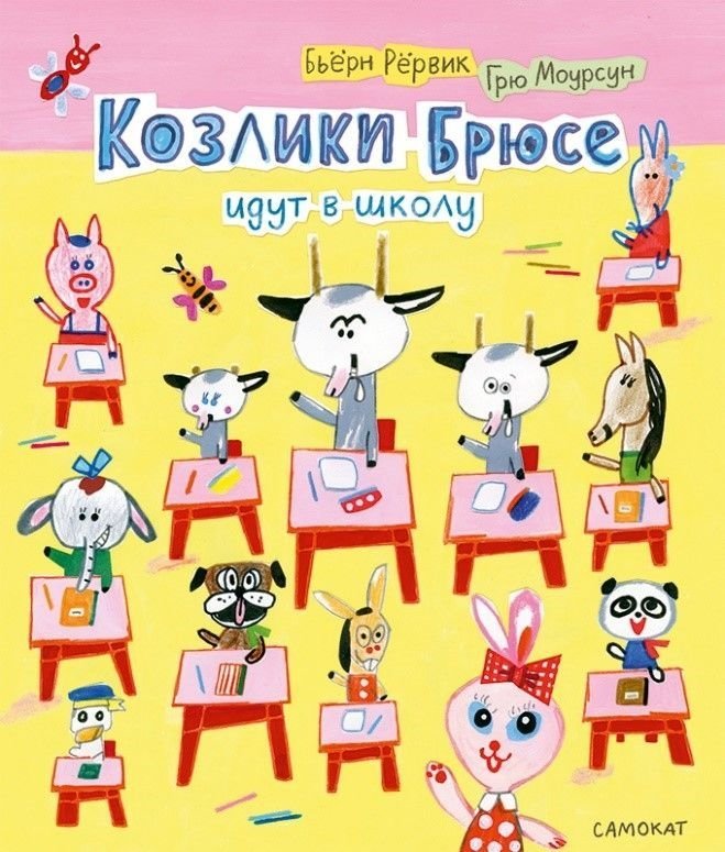 Козлики Брюсе идут в школу | Bruce the Goats Go to School