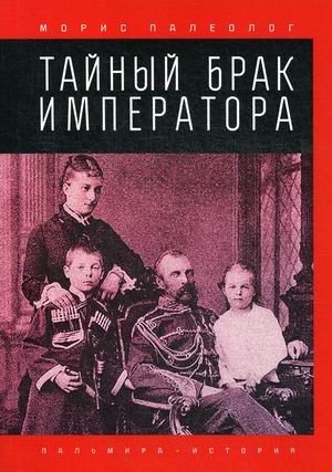 Тайный брак императора | The Emperor's Secret Marriage