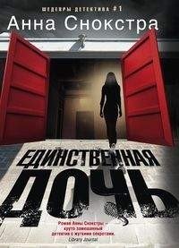 Единственная дочь | The Only Daughter