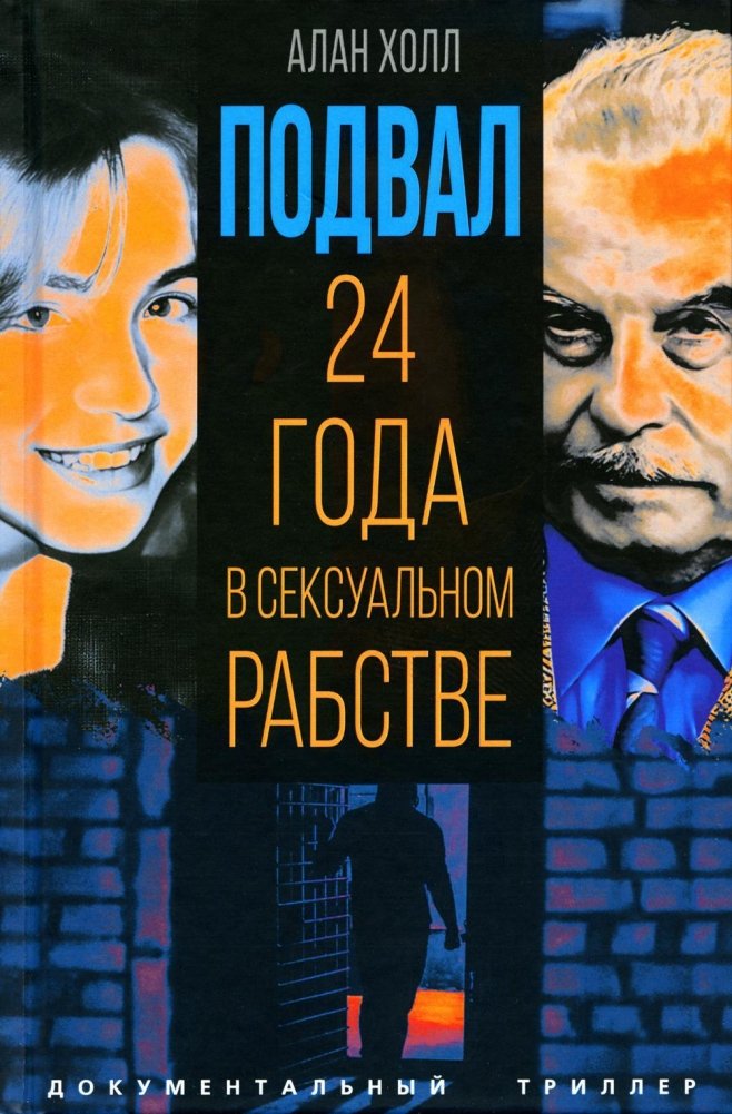 Подвал. 24 года в сексуальном рабстве | The Basement: 24 Years in Sexual Slavery
