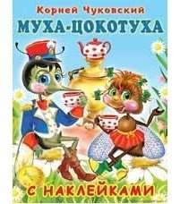 Муха-Цокотуха. Наклейки | Fly-Tsokotukha. Stickers
