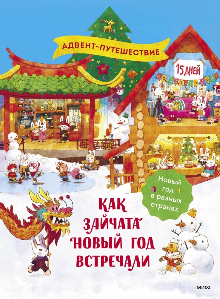 Как зайчата Новый год встречали | How the Little Bunnies Met the New Year
