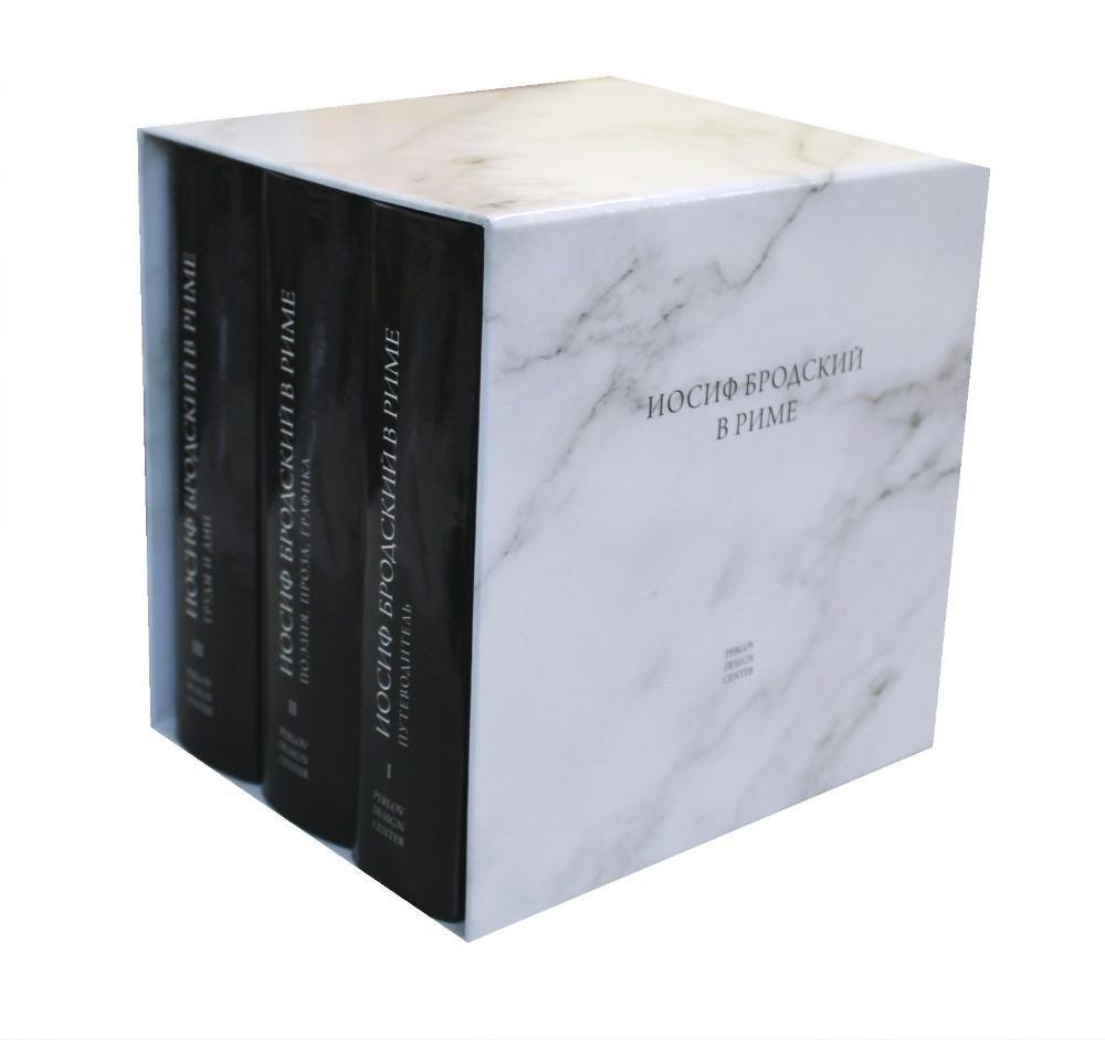 Бродский в Риме. В 3 томах (Набор в подарочной коробке) | Brodsky in Rome: A 3-Volume Set in a Gift Box