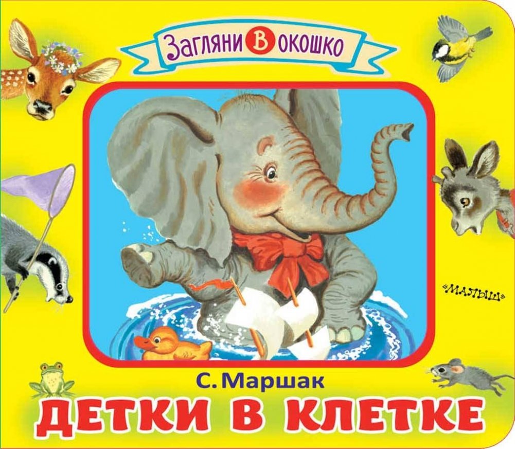 Детки в клетке | Kids in a Cage