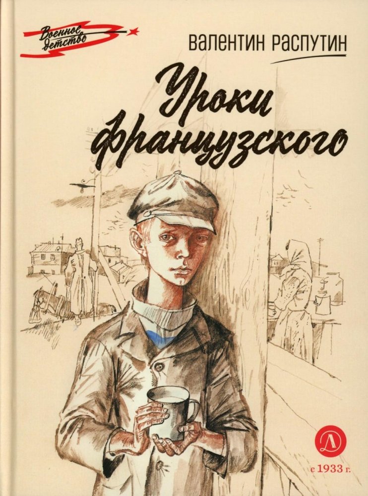 Уроки французского | French Lessons