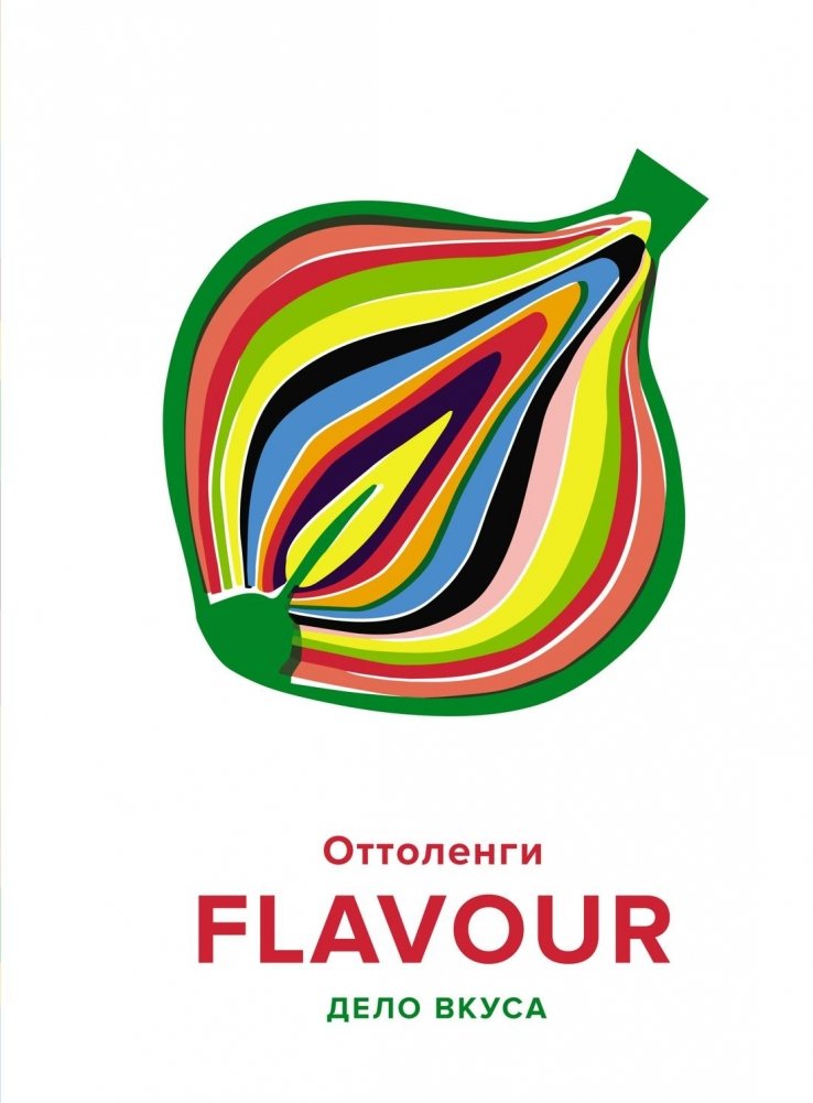 FLAVOUR: Дело вкуса | Flavour: A World of Great Taste