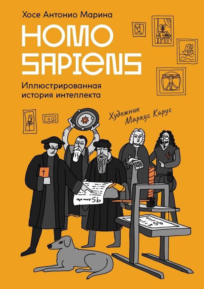 Homo Sapiens: иллюстрированная история интеллекта | Homo Sapiens: An Illustrated History of Intelligence