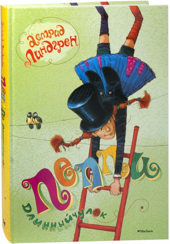 Пеппи Длинныйчулок | Pippi Longstocking