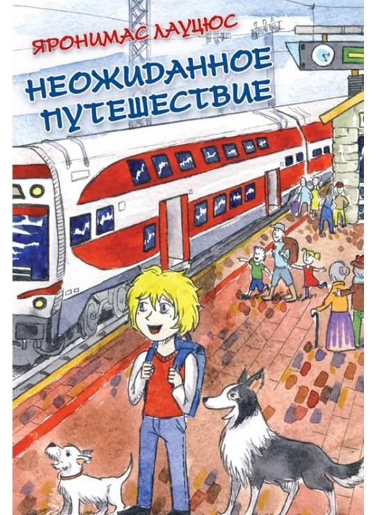 Неожиданное путешествие | An Unexpected Journey