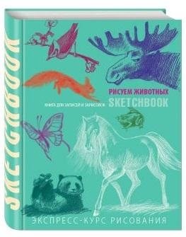 Животные. Sketchbook | Animals. Sketchbook