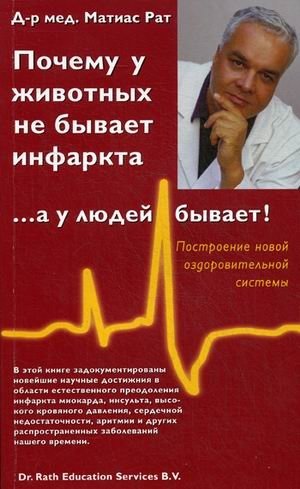 Почему у животных не бывает инфаркта, а у людей бывает! | Why Animals Don't Have Heart Attacks, But Humans Do