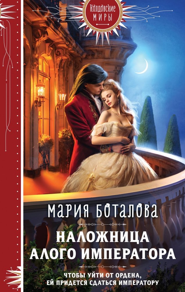 Наложница алого императора | The Scarlet Emperor's Concubine