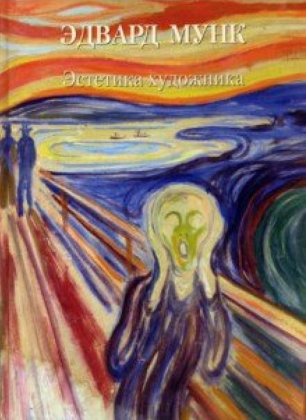 Эстетика художника | Artist's Aesthetics