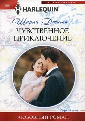 Чувственное приключение | Sensual Adventure