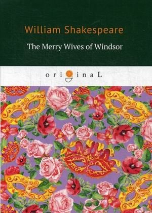 Виндзорские насмешницы | The Merry Wives of Windsor